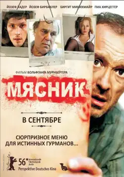 Мясник / Der Knochenmann (2008) фильм скачать через торрет бесплатно в хорошем качестве