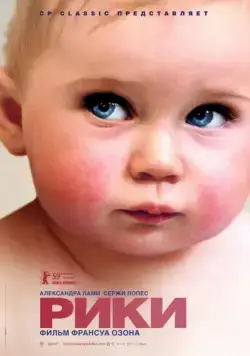 Рики / Ricky (2009) фильм скачать через торрет бесплатно в хорошем качестве