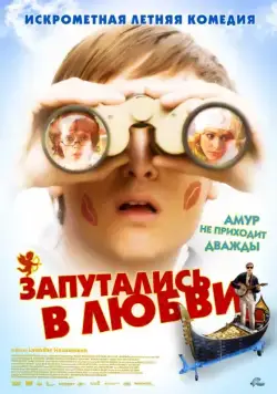 Запутались в любви / Robert Zimmermann wundert sich über die Liebe (2008) фильм скачать через торрет бесплатно в хорошем качестве