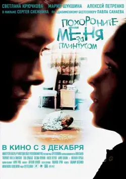 Похороните меня за плинтусом / Bury me behind the skirting Board (2008) cериал скачать через торрет бесплатно в хорошем качестве