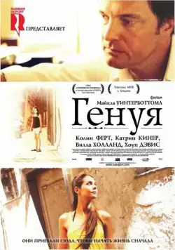 Генуя / Genova (2008) фильм скачать через торрет бесплатно в хорошем качестве