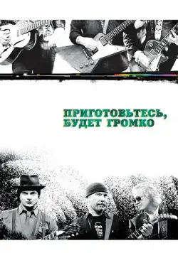 Приготовьтесь, будет громко / It Might Get Loud (2009) фильм скачать через торрет бесплатно в хорошем качестве
