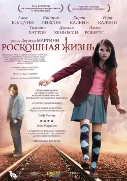 Роскошная жизнь / Lymelife (2008) фильм скачать через торрет бесплатно в хорошем качестве