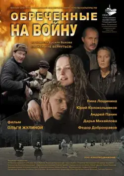 Обреченные на войну (2008) cериал скачать через торрет бесплатно в хорошем качестве