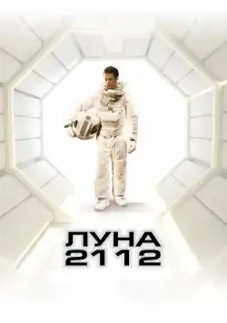Луна 2112 / Moon (2009) фильм скачать через торрет бесплатно в хорошем качестве