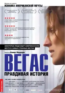Вегас: Правдивая история / Vegas: Based on a True Story (2008) фильм скачать через торрет бесплатно в хорошем качестве