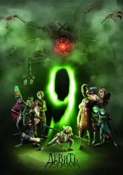 Девять / 9 (2009) мультфильм скачать через торрет бесплатно в хорошем качестве