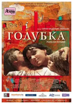 Голубка / Golubka (2009) cериал скачать через торрет бесплатно в хорошем качестве