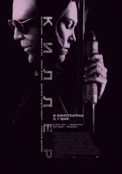 Киллер / Killshot (2008) фильм скачать через торрет бесплатно в хорошем качестве