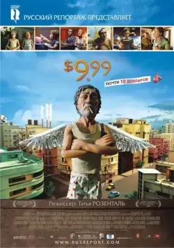 9,99 долларов / $9.99 (2008) мультфильм скачать через торрет бесплатно в хорошем качестве