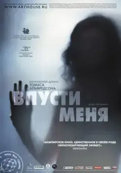 Впусти меня / Låt den rätte komma in (2008) фильм скачать через торрет бесплатно в хорошем качестве