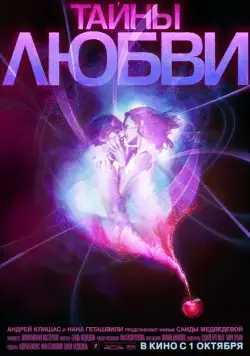 Тайны любви (2009) фильм скачать через торрет бесплатно в хорошем качестве