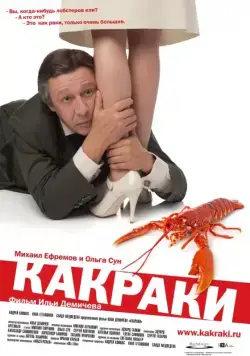 Какраки (2009) cериал скачать через торрет бесплатно в хорошем качестве