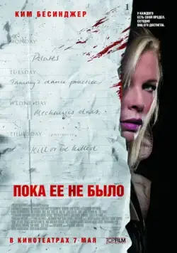 Пока ее не было / While She Was Out (2007) фильм скачать через торрет бесплатно в хорошем качестве