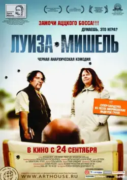 Луиза-Мишель / Louise-Michel (2008) фильм скачать через торрет бесплатно в хорошем качестве