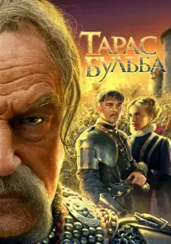 Тарас Бульба / Taras Bulba (2009) cериал скачать через торрет бесплатно в хорошем качестве