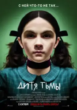 Дитя тьмы / Orphan (2009) фильм скачать через торрет бесплатно в хорошем качестве