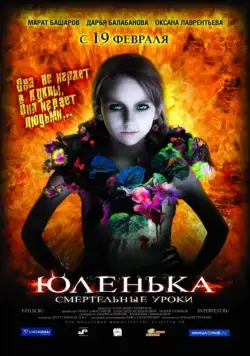 Юленька (2008) cериал скачать через торрет бесплатно в хорошем качестве