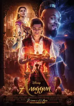 Аладдин / Aladdin (2019) фильм скачать через торрет бесплатно в хорошем качестве