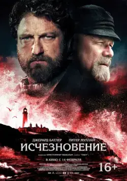 Исчезновение / The Vanishing (2018) фильм скачать через торрет бесплатно в хорошем качестве