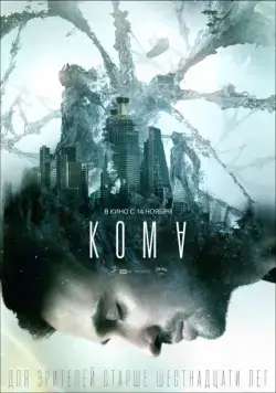 Кома / The Coma (2020) cериал скачать через торрет бесплатно в хорошем качестве