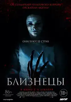 Близнецы / Still/Born (2017) фильм скачать через торрет бесплатно в хорошем качестве