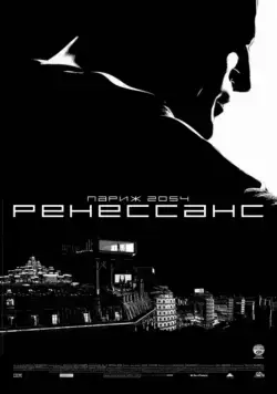 Ренессанс / Renaissance (2006) мультфильм скачать через торрет бесплатно в хорошем качестве