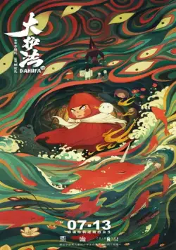 Да Хуфа / Da Hufa (2017) мультфильм скачать через торрет бесплатно в хорошем качестве