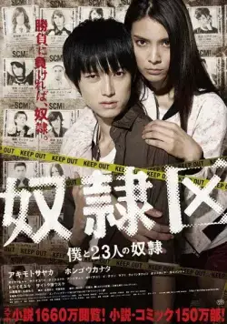 Я и 23 раба / Doreiku: Boku to 23-nin no dorei (2014) фильм скачать через торрет бесплатно в хорошем качестве