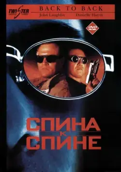 Спина к спине / Back to Back (1996) фильм скачать через торрет бесплатно в хорошем качестве