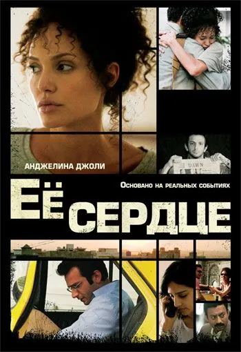 Её сердце / A Mighty Heart (2007) фильм скачать через торрет бесплатно в хорошем качестве