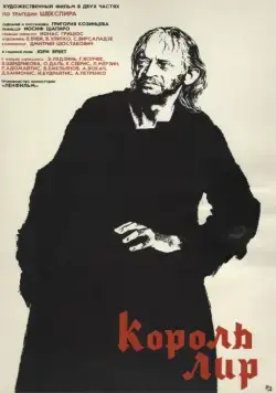 Король Лир / Kuningas Lear (1970) фильм скачать через торрет бесплатно в хорошем качестве