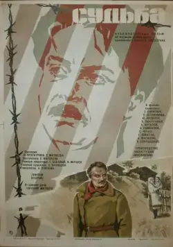 Судьба / There is a Reason for Undressed Love (1977) фильм скачать через торрет бесплатно в хорошем качестве