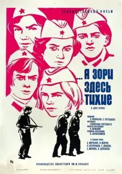 А зори здесь тихие (1972) фильм скачать через торрет бесплатно в хорошем качестве