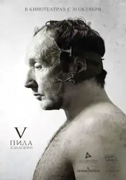 Скачать Пила 5 / Saw V(2008) фильм с торрента бесплатно