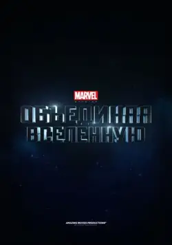 Marvel Studios: Создание вселенной / Marvel Studios: Assembling a Universe (2014) фильм скачать через торрет бесплатно в хорошем качестве