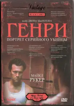 Генри: Портрет серийного убийцы / Henry: Portrait of a Serial Killer (1986) фильм скачать через торрет бесплатно в хорошем качестве