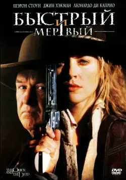 Быстрый и мертвый / The Quick and the Dead (1995) фильм скачать через торрет бесплатно в хорошем качестве