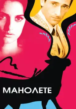 Манолете / Manolete (2008) фильм скачать через торрет бесплатно в хорошем качестве