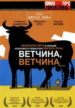 Ветчина, ветчина / Jamón Jamón (1992) фильм скачать через торрет бесплатно в хорошем качестве