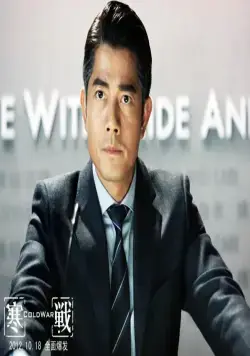 Холодная война (2012) скачать торрент бесплатно Холодная война (2012) фильм скачать торрент бесплатно