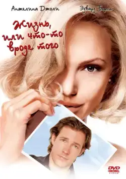 Жизнь, или Что-то вроде того / Life or Something Like It (2002) фильм скачать через торрет бесплатно в хорошем качестве