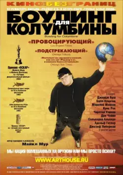 Боулинг для Колумбины / Bowling for Columbine (2002) фильм скачать через торрет бесплатно в хорошем качестве
