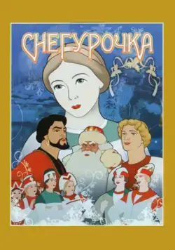 Снегурочка (1952) мультфильм скачать через торрет бесплатно в хорошем качестве