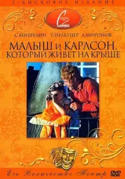 Малыш и Карлсон, который живет на крыше (1971) фильм скачать через торрет бесплатно в хорошем качестве