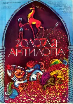 Золотая антилопа (1954) мультфильм скачать через торрет бесплатно в хорошем качестве