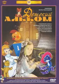 Павлиний хвост / Pavliniy khvost (1946) мультфильм скачать через торрет бесплатно в хорошем качестве