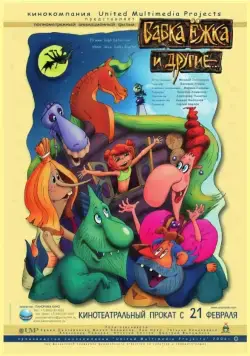 Бабка Ёжка и другие (2006) cериал мультфильм скачать через торрет бесплатно в хорошем качестве