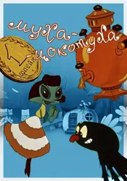 Муха-цокотуха (1960) мультфильм скачать через торрет бесплатно в хорошем качестве