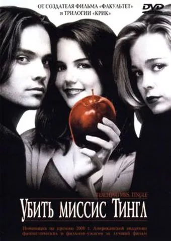 Убить миссис Тингл / Teaching Mrs. Tingle (1999) фильм скачать через торрет бесплатно в хорошем качестве